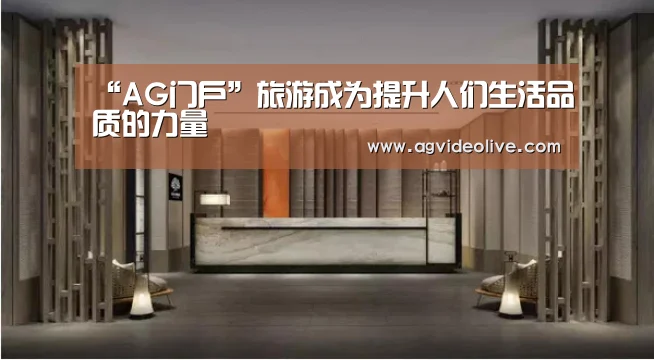 AG门户