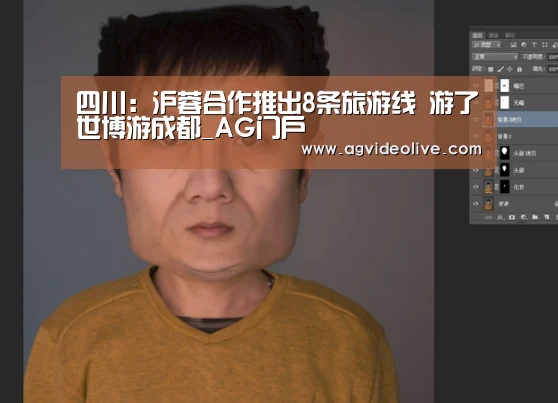 四川:沪蓉合作推出8条旅游线 游了世博游成都_AG门户(图1) AG网站