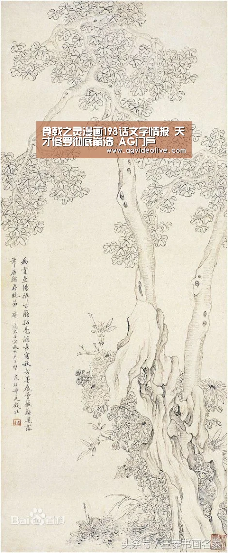 食戟之灵漫画198话文字情报 天才修罗彻底崩溃_AG门户(图2) AG视讯